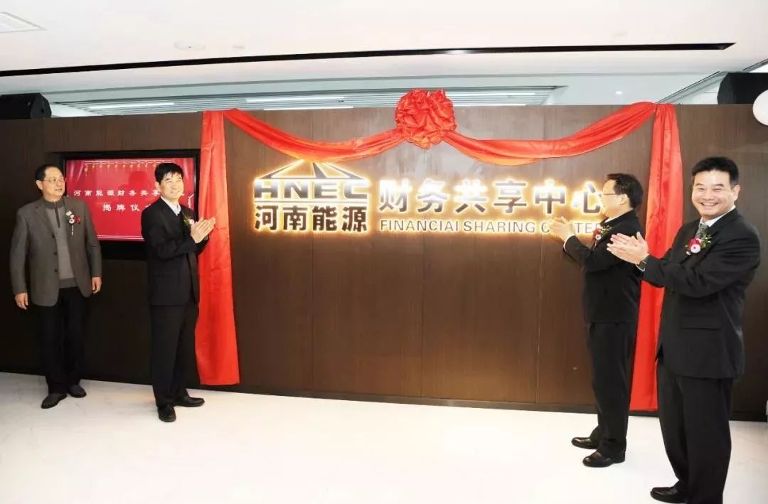 喜訊！河南能源牽手遠光軟件 共建財務(wù)共享中心