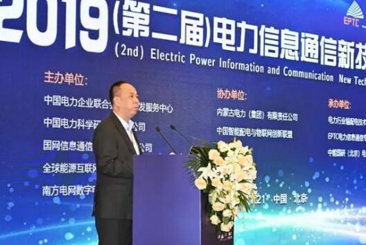 電力信息通信“朋友圈”線下齊聚，尖峰論道
