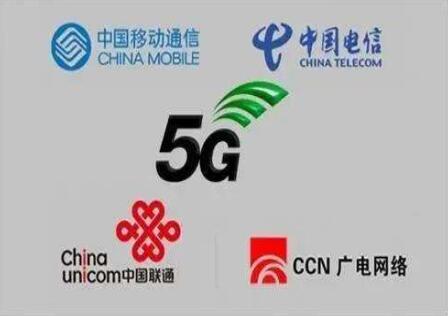 我國(guó)第四大運(yùn)營(yíng)商正式出現(xiàn)