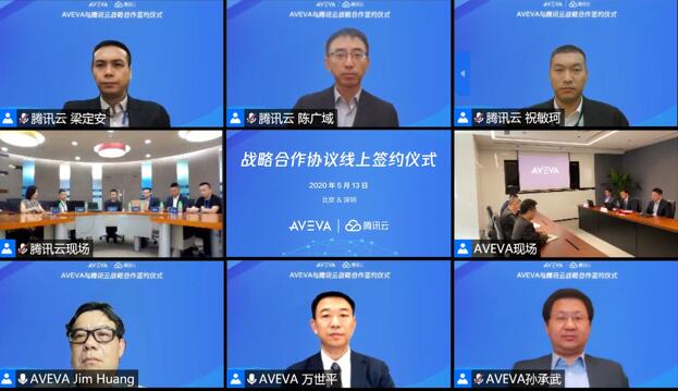 騰訊云與AVEVA達成戰(zhàn)略合作，攜手加速工業(yè)數字化轉型