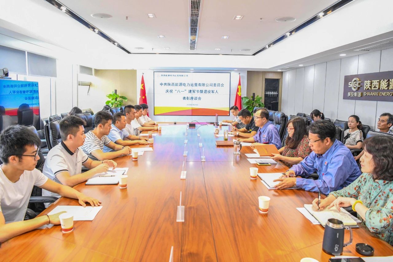 陜投集團(tuán)電力運(yùn)營公司召開慶?！鞍艘弧苯ㄜ姽?jié)暨退役軍人表彰座談會