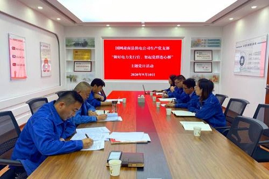 國(guó)網(wǎng)張掖肅南縣供電公司開展“做好電力先行官、架起黨群連心橋”主題黨日活動(dòng)