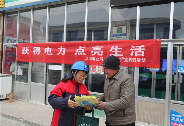 六五四供電分局：“獲得電力，點亮生活”宣傳活動打開與客戶溝通渠道