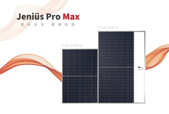 1%靈感+99%汗水！中建材浚鑫Jeniüs Pro Max全新發(fā)布！