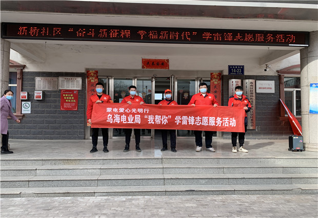 六五四供電分局：包聯(lián)共建暖人心， 志愿服務促和諧