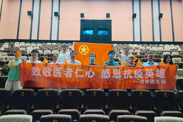 大唐石門發(fā)電公司檢修團(tuán)支部開展“致敬醫(yī)者仁心，感恩抗疫英雄”主題團(tuán)日活動