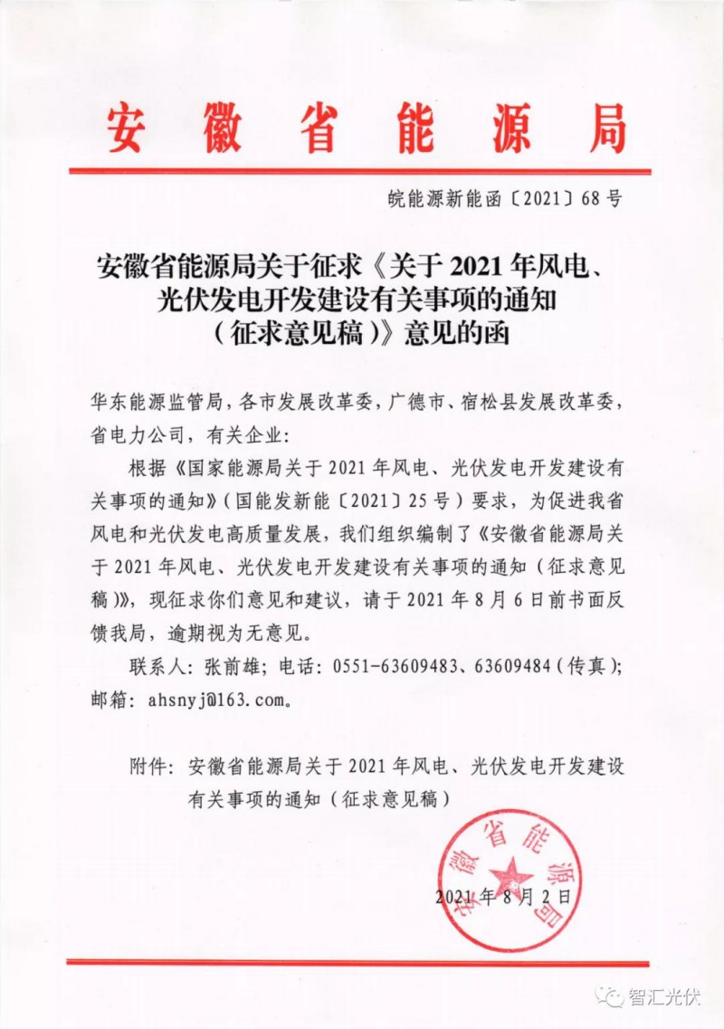 安徽：6GW保障性規(guī)模，不要求配儲(chǔ)能、競(jìng)電價(jià)