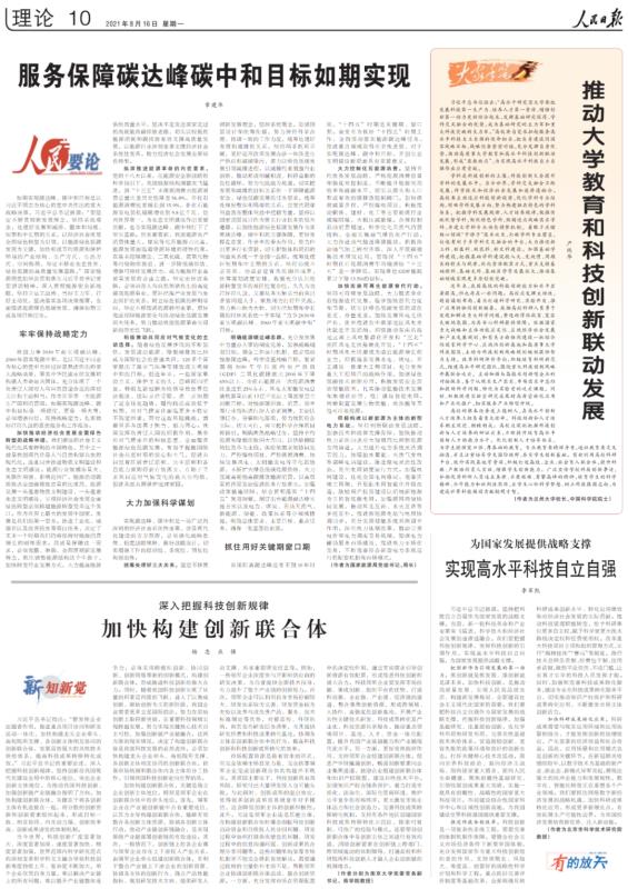 章建華：加快可再生能源替代行動(dòng)，服務(wù)保障雙碳目標(biāo)如期實(shí)現(xiàn)