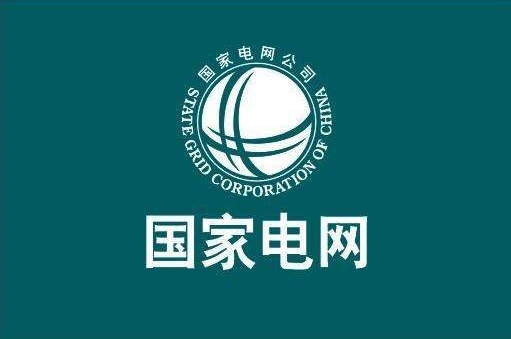 重磅！辛保安再提國網(wǎng)5年3500億美元投資，力推電網(wǎng)轉(zhuǎn)型升級！