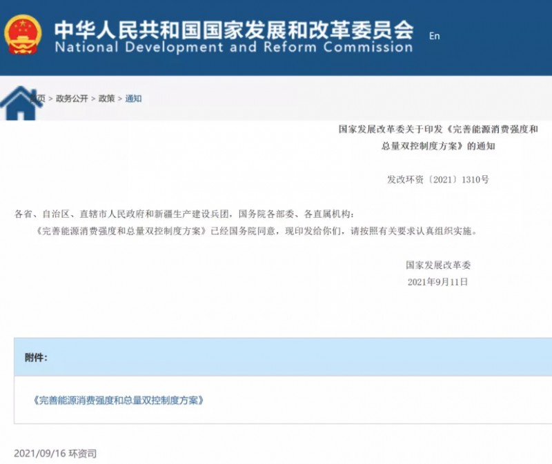 國家發(fā)改委：堅決管控“兩高”項目，鼓勵增加可再生能源消費降低能耗