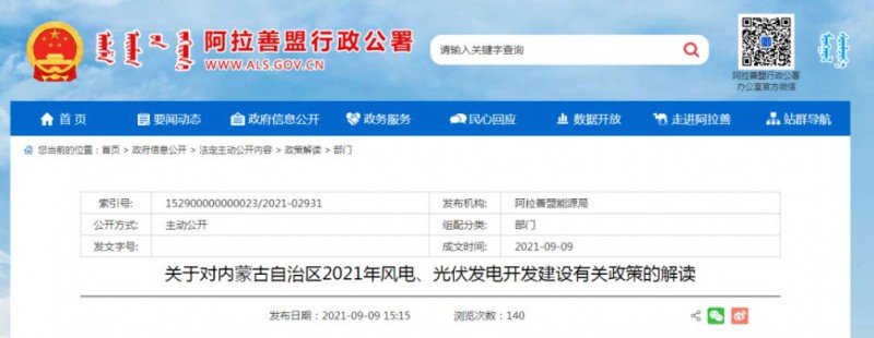 關(guān)于對內(nèi)蒙古自治區(qū)2021年風(fēng)電、光伏發(fā)電開發(fā)建設(shè)有關(guān)政策的解讀