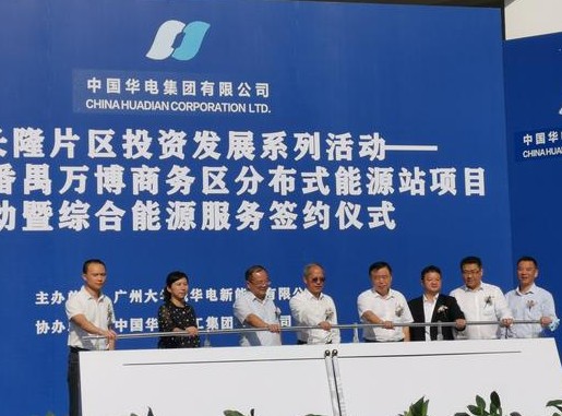 華電廣東公司：加大科技攻關(guān)力度，賦能“雙碳”目標(biāo)落實(shí)