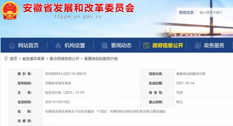 安徽：深化價(jià)格改革實(shí)施 建立新型儲(chǔ)能價(jià)格機(jī)制！