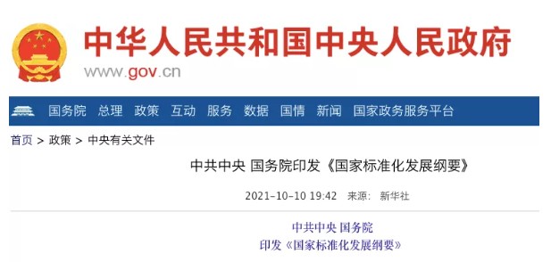 國務(wù)院：實施碳達峰、碳中和標(biāo)準(zhǔn)化提升工程！