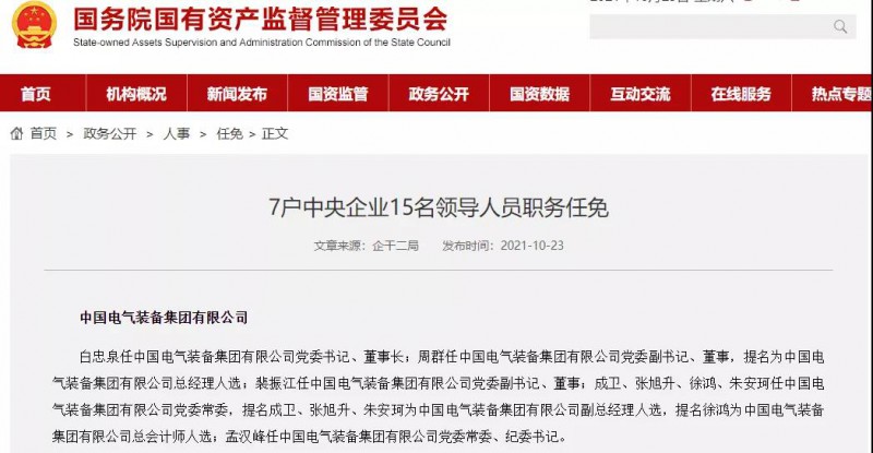 國家電網(wǎng)下屬集團與中國西電重組成立“中國電氣裝備集團”！