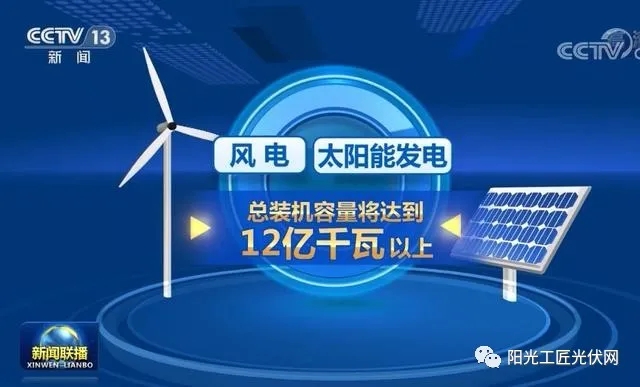 風(fēng)電和光伏發(fā)電是“垃圾電”？央視來回答了！