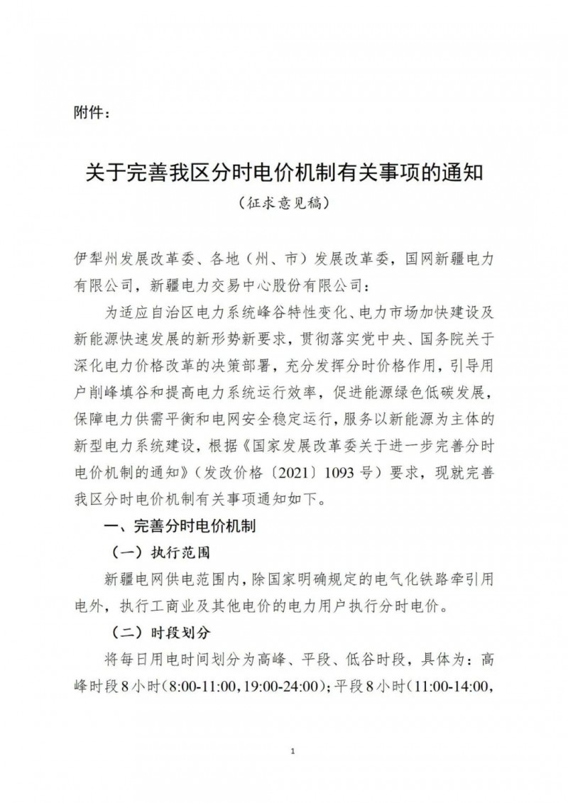 “頂格”調整20%！ 新疆完善分時電價機制