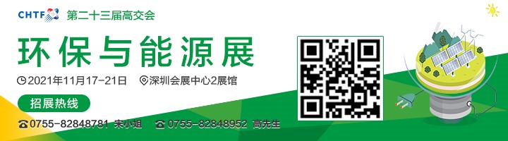 2021高交會上“碳達(dá)峰”、“碳中和”、“能源革命”背后的新能源力量
