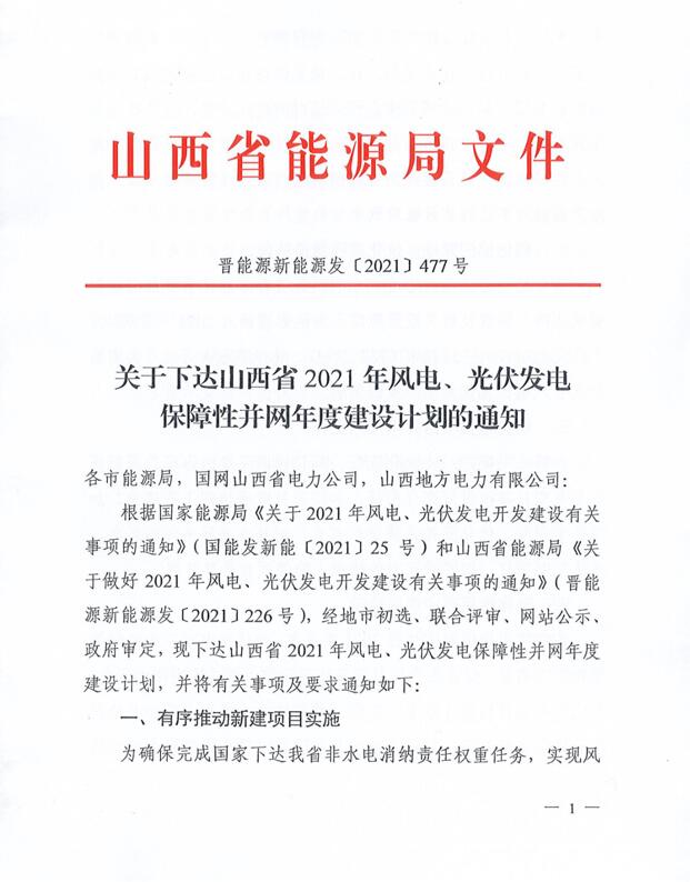 17.79GW！山西下發(fā)風電、光伏發(fā)電保障性并網(wǎng)項目名單