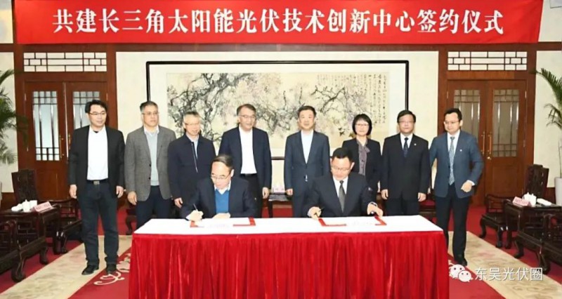 協(xié)鑫集團、天合光能發(fā)起共建，長三角光伏技術創(chuàng)新中心落戶江陰