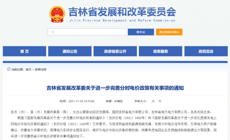 尖峰時(shí)段上浮20%！吉林發(fā)改委關(guān)于進(jìn)一步完善分時(shí)電價(jià)政策有關(guān)事項(xiàng)的通知