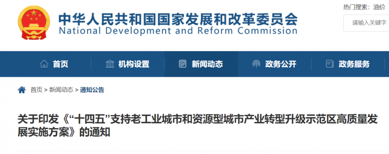 國家發(fā)改委：支持老工業(yè)/資源型城市關(guān)停礦區(qū)、利用沙漠等，建設風電、光伏、儲能！