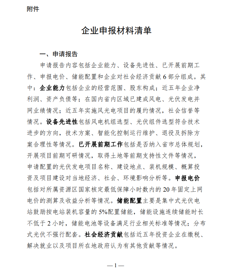 配套5%儲(chǔ)能，時(shí)長不小于2小時(shí)！甘肅華亭市發(fā)布“十四五”第一批光伏發(fā)電項(xiàng)目競爭性配置工作公告