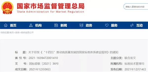 加快光伏、儲能標(biāo)準(zhǔn)制定！十部門聯(lián)合印發(fā)《“十四五”推動(dòng)高質(zhì)量發(fā)展的國家標(biāo)準(zhǔn)體系建設(shè)規(guī)劃》