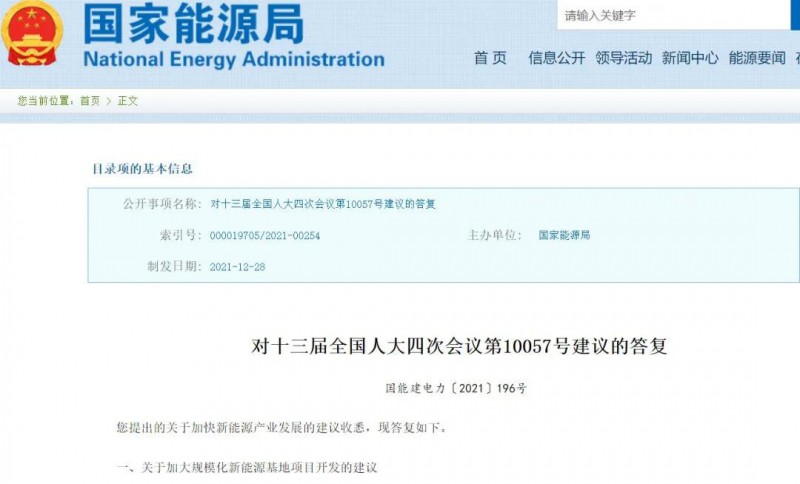 國家能源局：關(guān)于加大分布式新能源項(xiàng)目開發(fā)、加大新能源土地供應(yīng)的答復(fù)建議！