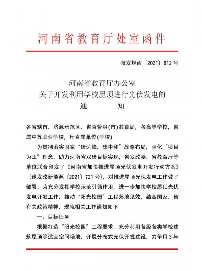 河南教育廳：大幅提高學校分布式光伏發(fā)電規(guī)模，打造陽光校園工程