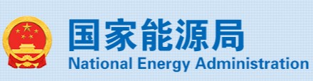 國家能源局、市場監(jiān)管總局：4項《示范文本》來了！