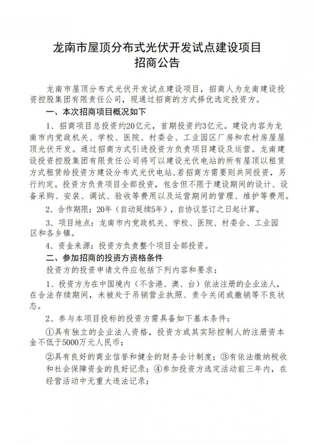 總投資20億元、首期3億！江西省龍南市：能發(fā)盡發(fā)、多發(fā)滿發(fā)