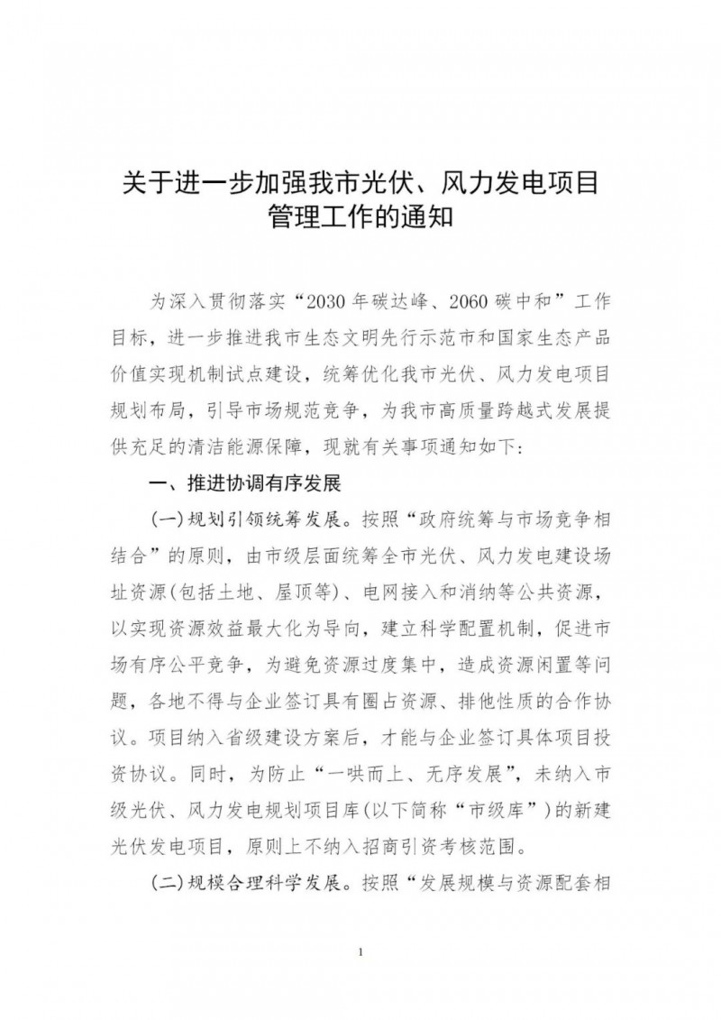 江西撫州：倒賣、轉(zhuǎn)讓、占用生態(tài)紅線等違法違規(guī)行為將限制開發(fā)新的光伏項(xiàng)目！