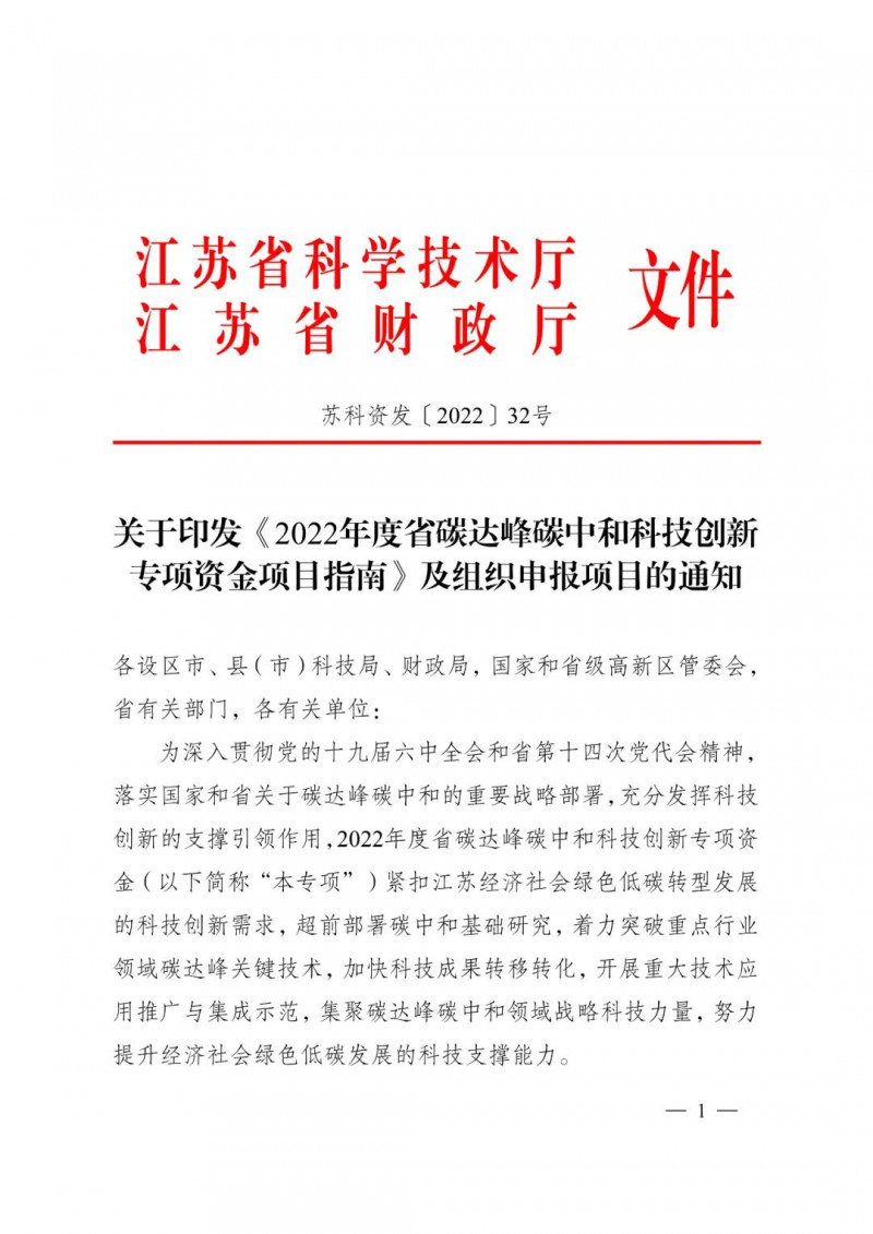 最高3000萬(wàn)！江蘇碳中和科技資金開始申報(bào)了！