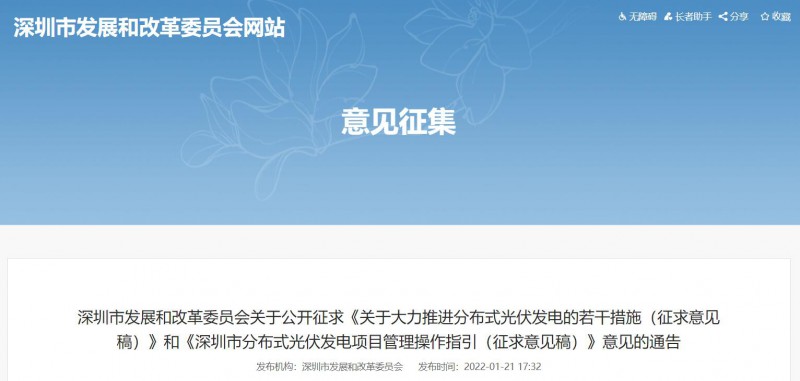 深圳：2022-2023年常規(guī)光伏并網(wǎng)發(fā)電補貼0.3元/千瓦時，BIPV補貼0.36元/千瓦時！