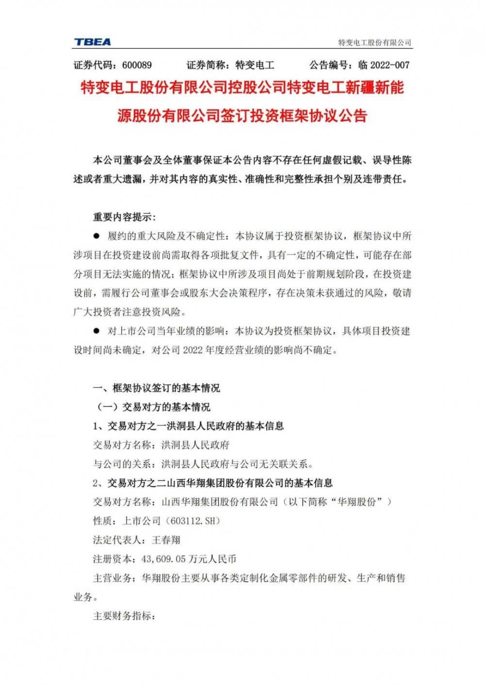 特變電工：獲得山西1000MW光伏項目資源！