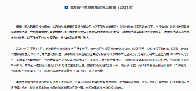 重點投向風電、光伏！多家銀行首次披露碳減排貸款信息