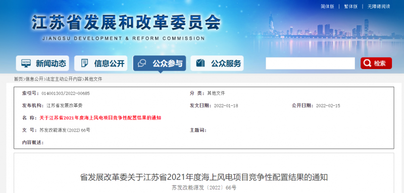 江蘇2021年2.65GW海上風電競配結果公布：國能投聯(lián)合體、國信集團聯(lián)合體、三峽集團聯(lián)合體中選