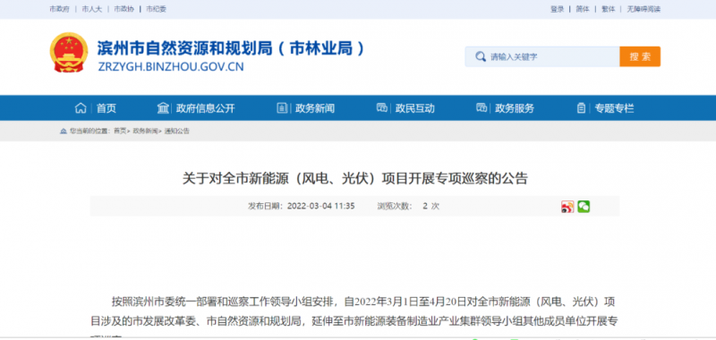 山東濱州：開展全市風(fēng)電、光伏巡察，解決新能源項(xiàng)目發(fā)展矛盾