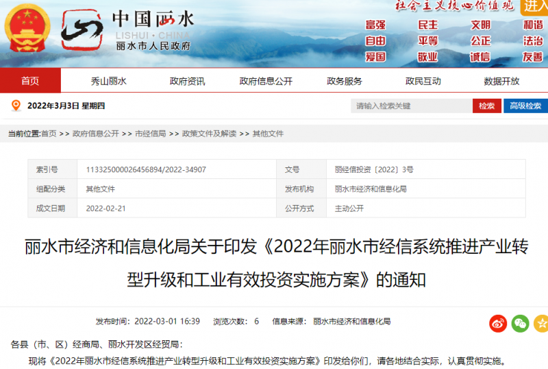 麗水市政府：打造分布式光伏示范區(qū)！鼓勵在廠房屋頂及車棚頂建設集中連片光伏設施