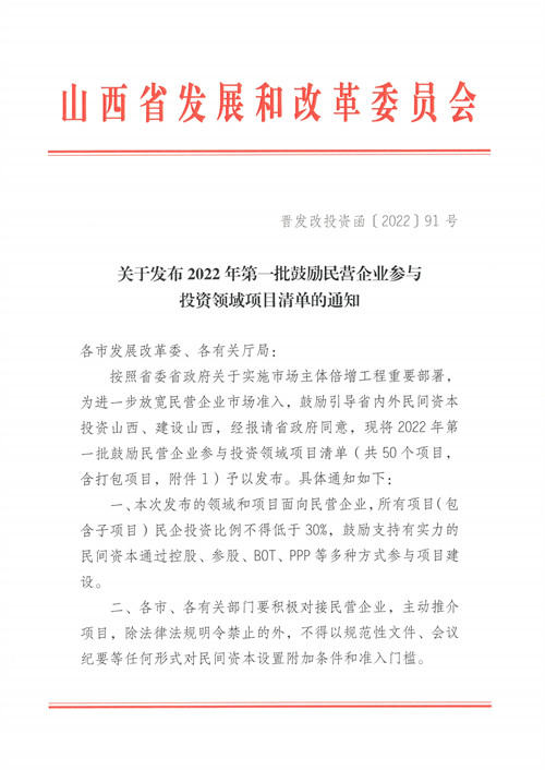4個新能源項目！山西省下發(fā)2022年第一批鼓勵民營企業(yè)參與投資領(lǐng)域項目清單