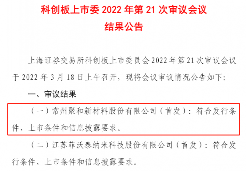 聚和股份成功過(guò)會(huì)，光伏銀漿龍頭即將登陸科創(chuàng)板