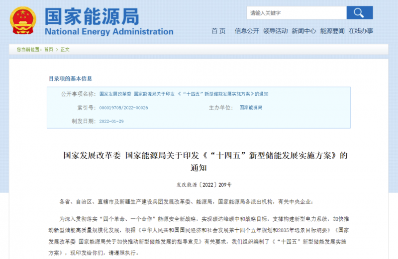 “風光+儲能”模式漸熱 國家能源局發(fā)布“十四五”新型儲能發(fā)展實施方案！