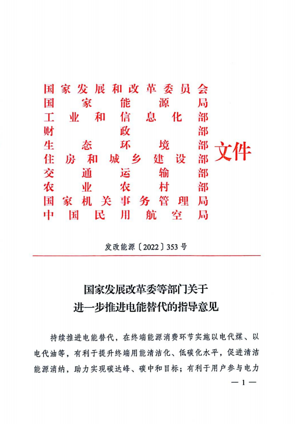 十部委：不斷擴(kuò)大新能源開發(fā)規(guī)模 2025年電能占終端能源消費(fèi)比重達(dá)到30%！