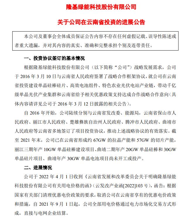 電價(jià)優(yōu)惠取消!隆基股份蒸發(fā)200億，多光伏公司回應(yīng)影響