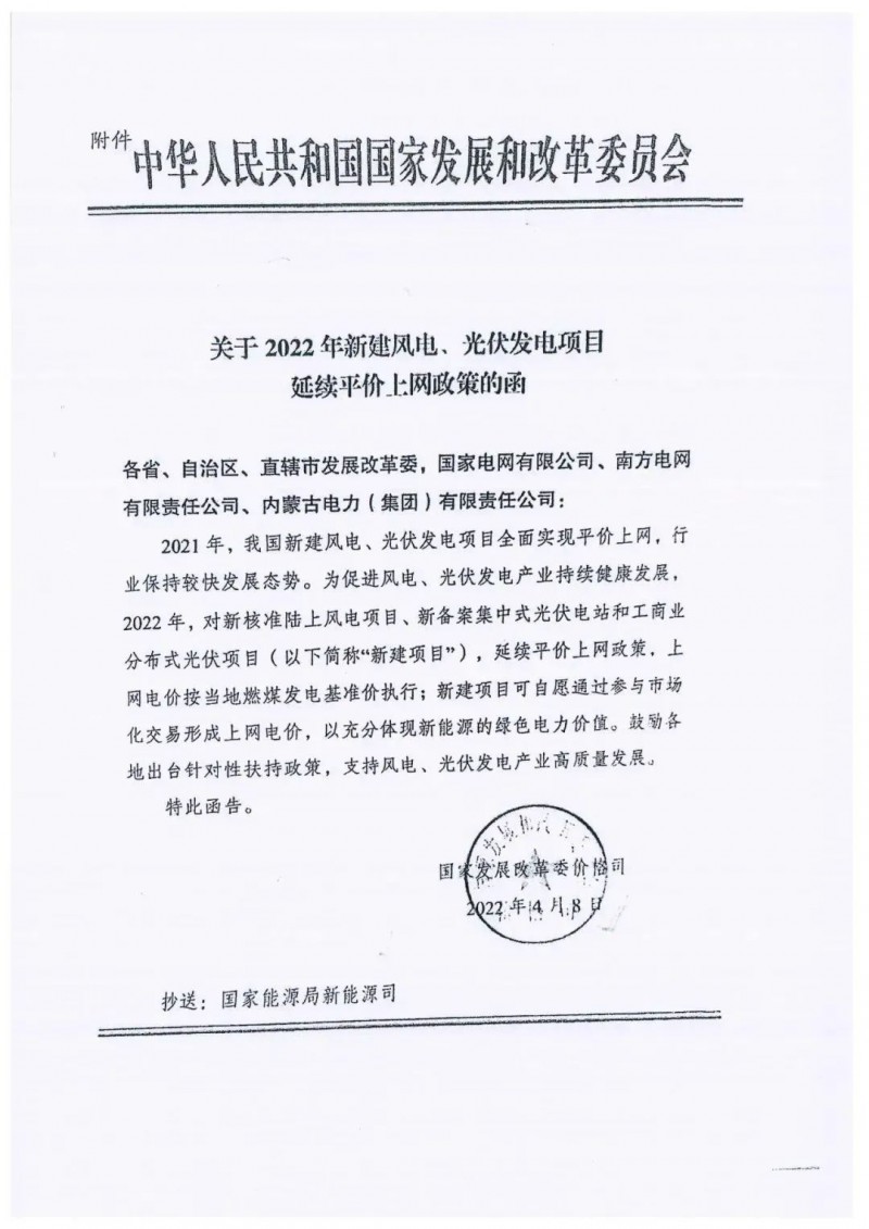重磅！2022光伏政策發(fā)布，戶用仍有補貼可能