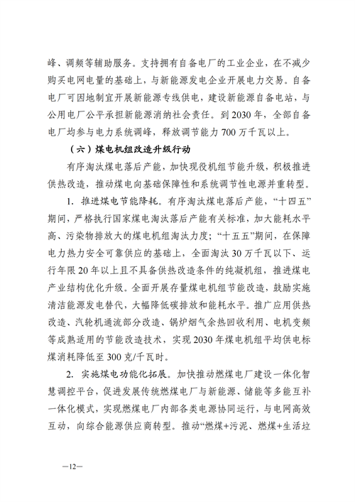 蒙西：建設(shè)國(guó)家級(jí)風(fēng)電光伏基地 到2030年新能源發(fā)電裝機(jī)規(guī)模達(dá)2億千瓦！