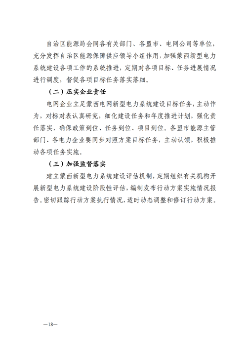 蒙西：建設(shè)國(guó)家級(jí)風(fēng)電光伏基地 到2030年新能源發(fā)電裝機(jī)規(guī)模達(dá)2億千瓦！