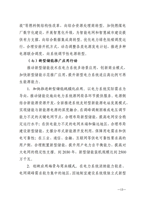 蒙西：建設(shè)國(guó)家級(jí)風(fēng)電光伏基地 到2030年新能源發(fā)電裝機(jī)規(guī)模達(dá)2億千瓦！