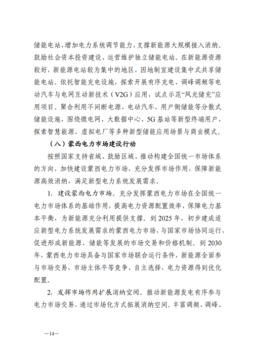 蒙西：建設(shè)國(guó)家級(jí)風(fēng)電光伏基地 到2030年新能源發(fā)電裝機(jī)規(guī)模達(dá)2億千瓦！